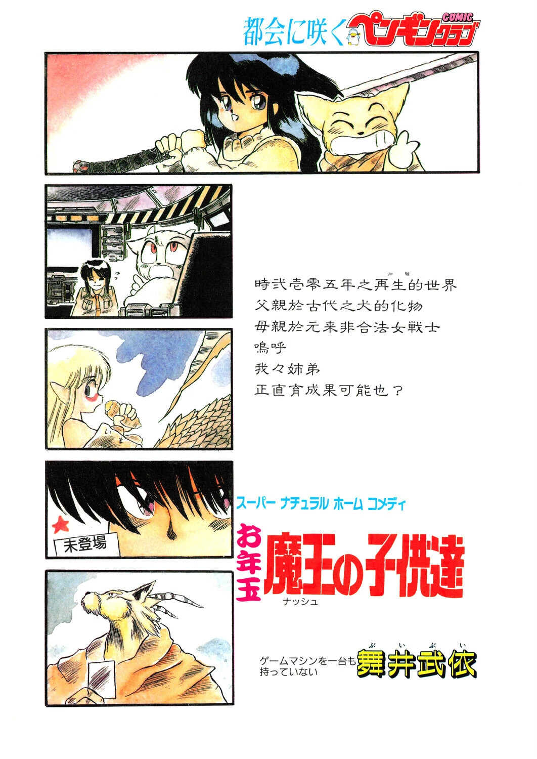 COMICペンギンクラブ1990年1月号ページ6