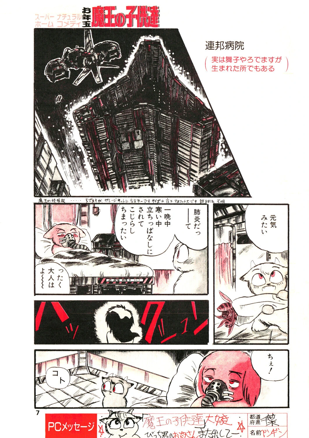 COMICペンギンクラブ1990年1月号ページ7