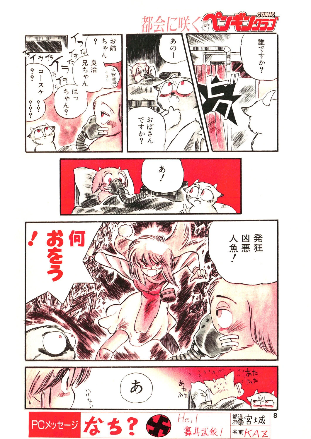 COMICペンギンクラブ1990年1月号ページ8