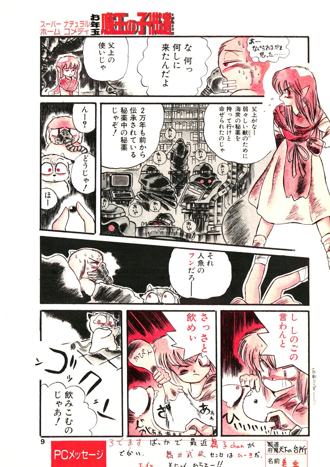 COMICペンギンクラブ1990年1月号ページ9