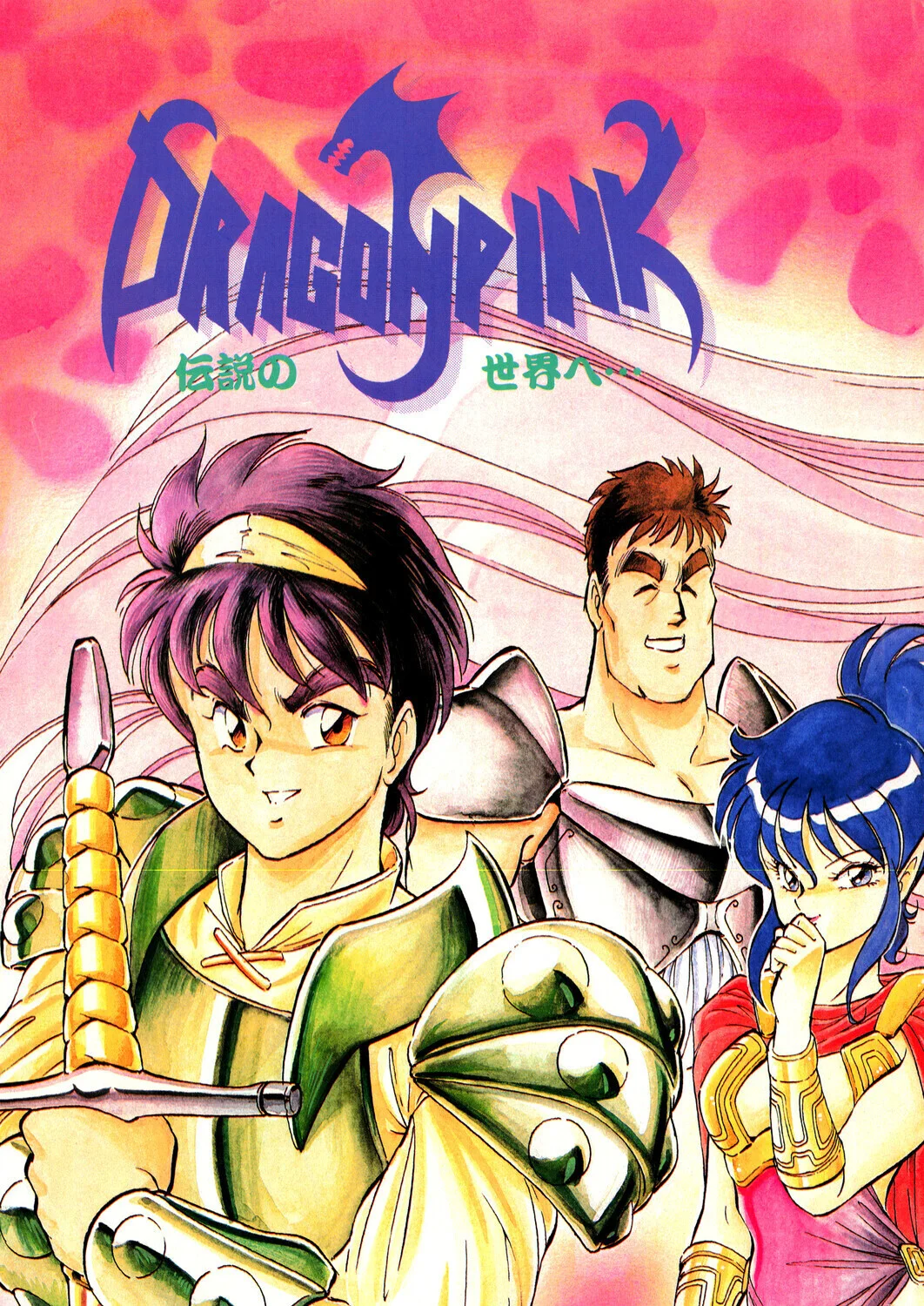 COMICペンギンクラブ1990年2月号ページ3