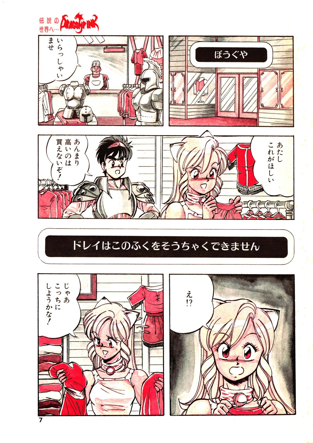 COMICペンギンクラブ1990年2月号ページ5