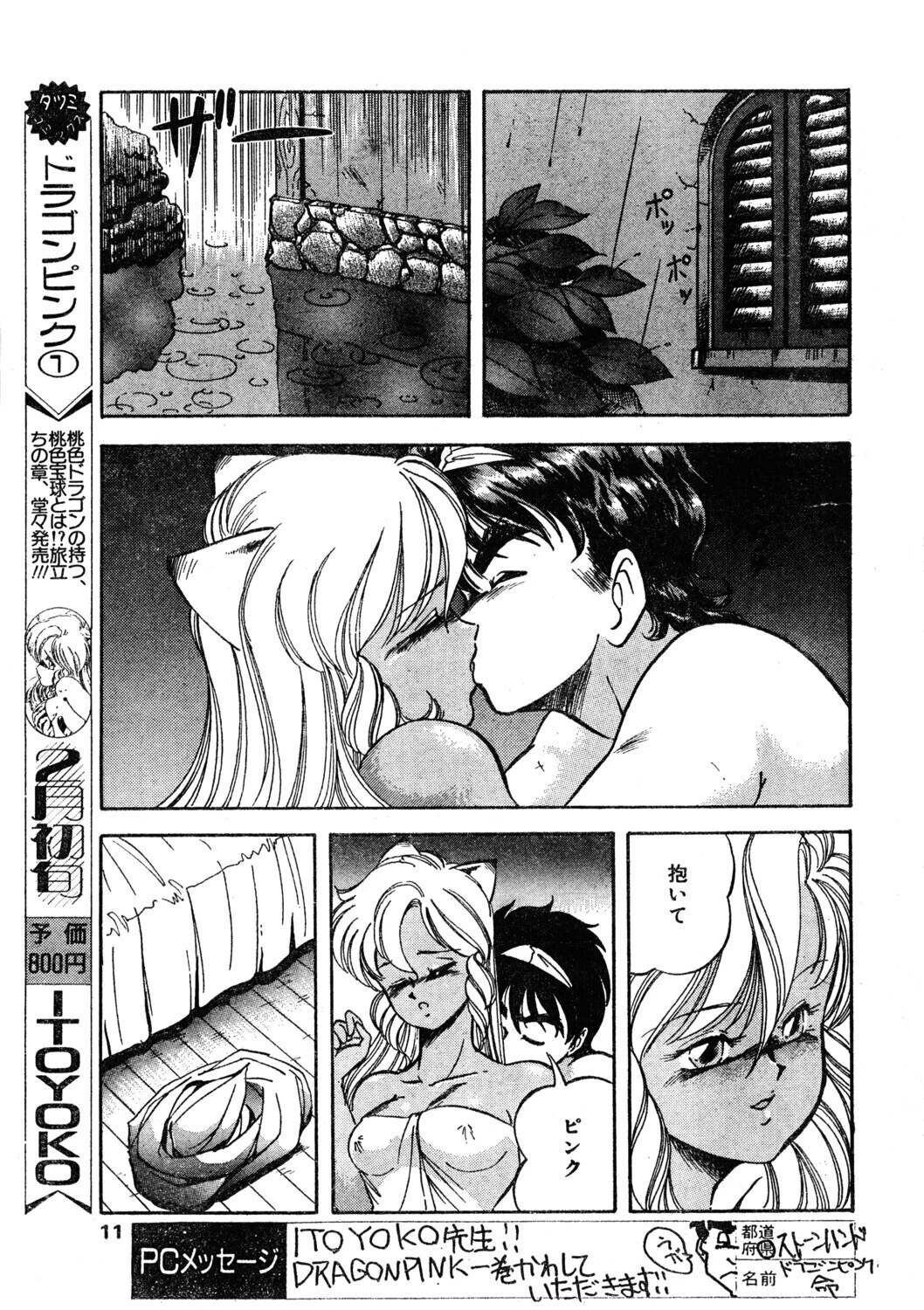 COMICペンギンクラブ1990年2月号ページ9
