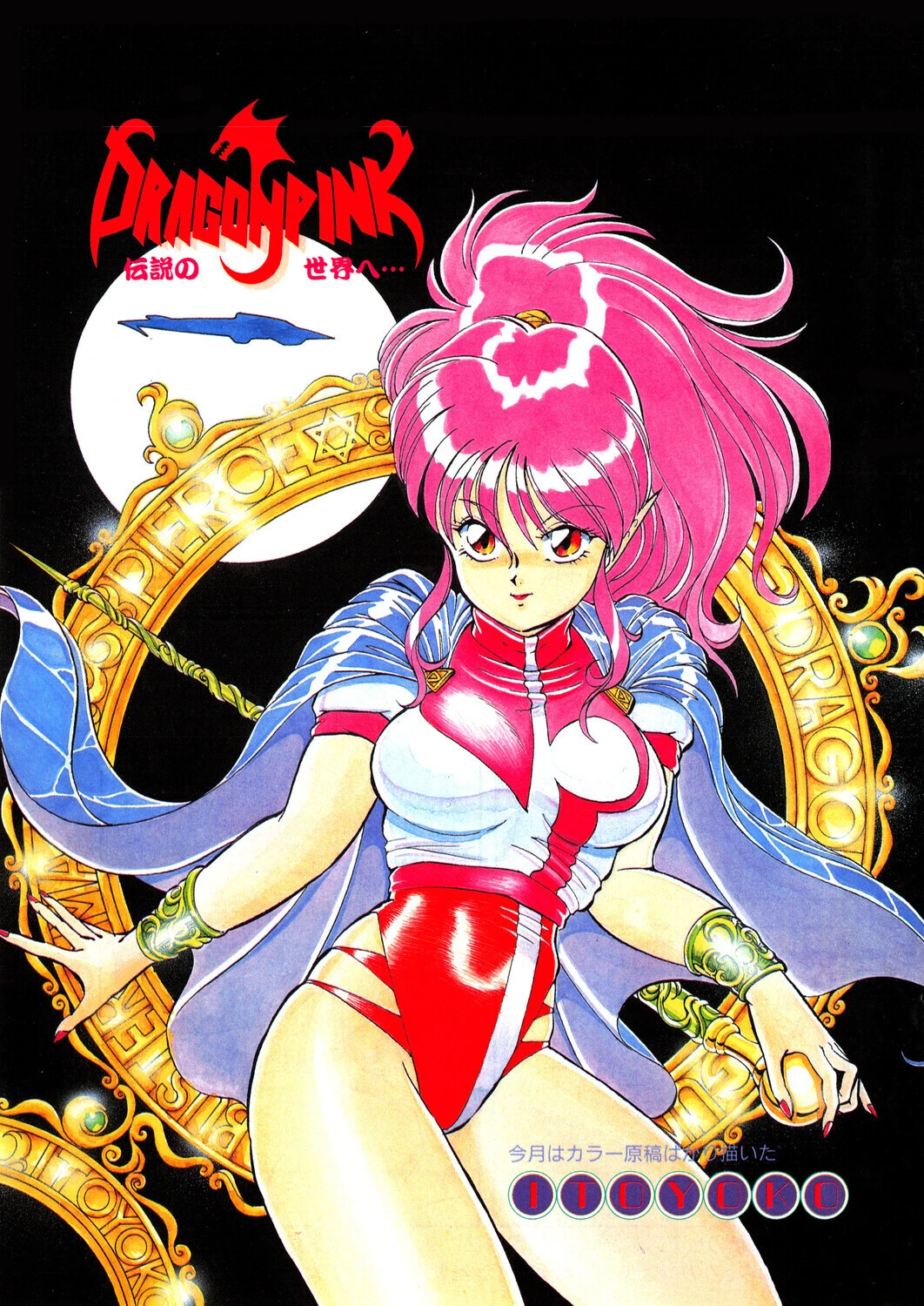 COMICペンギンクラブ1990年3月号ページ3