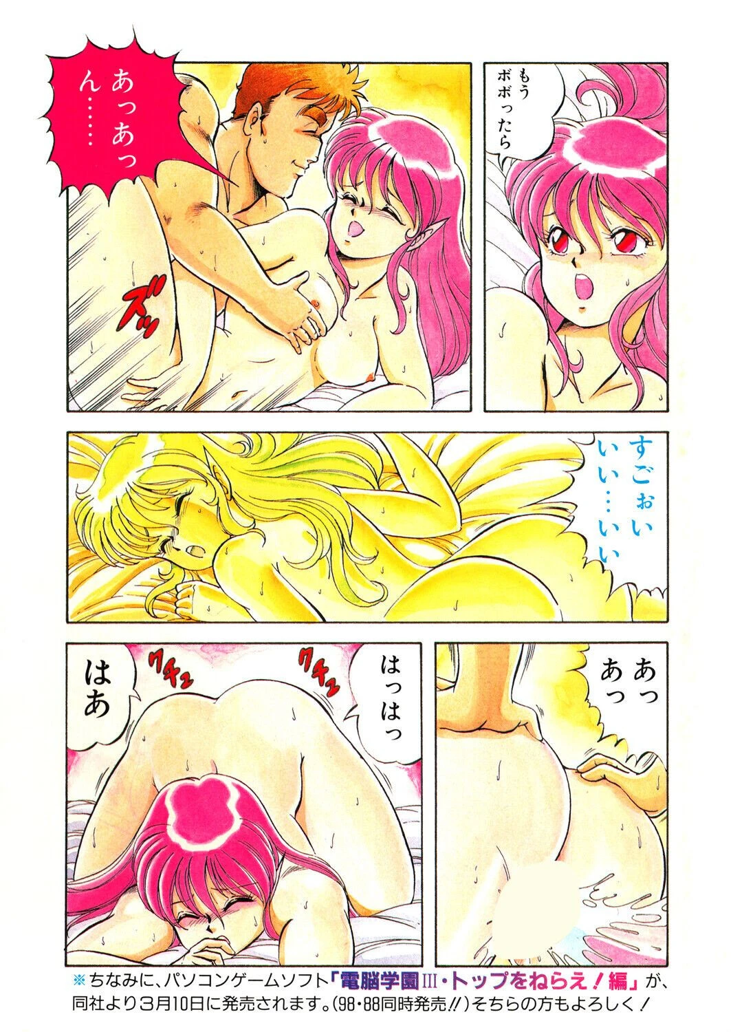 COMICペンギンクラブ1990年3月号ページ5