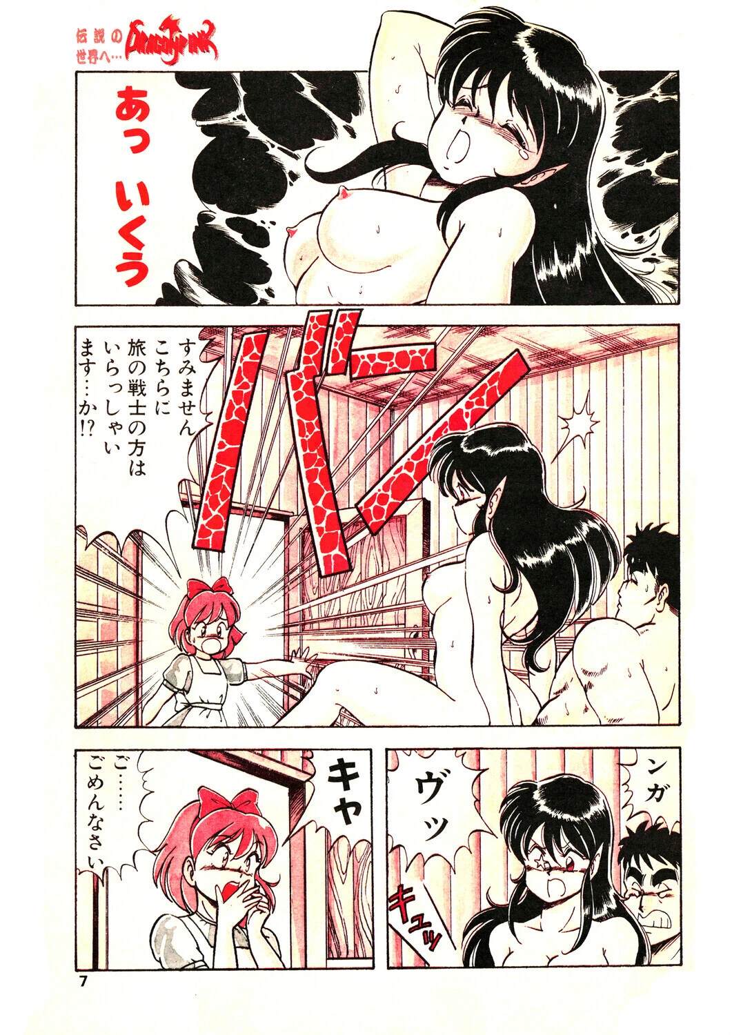 COMICペンギンクラブ1990年3月号ページ7
