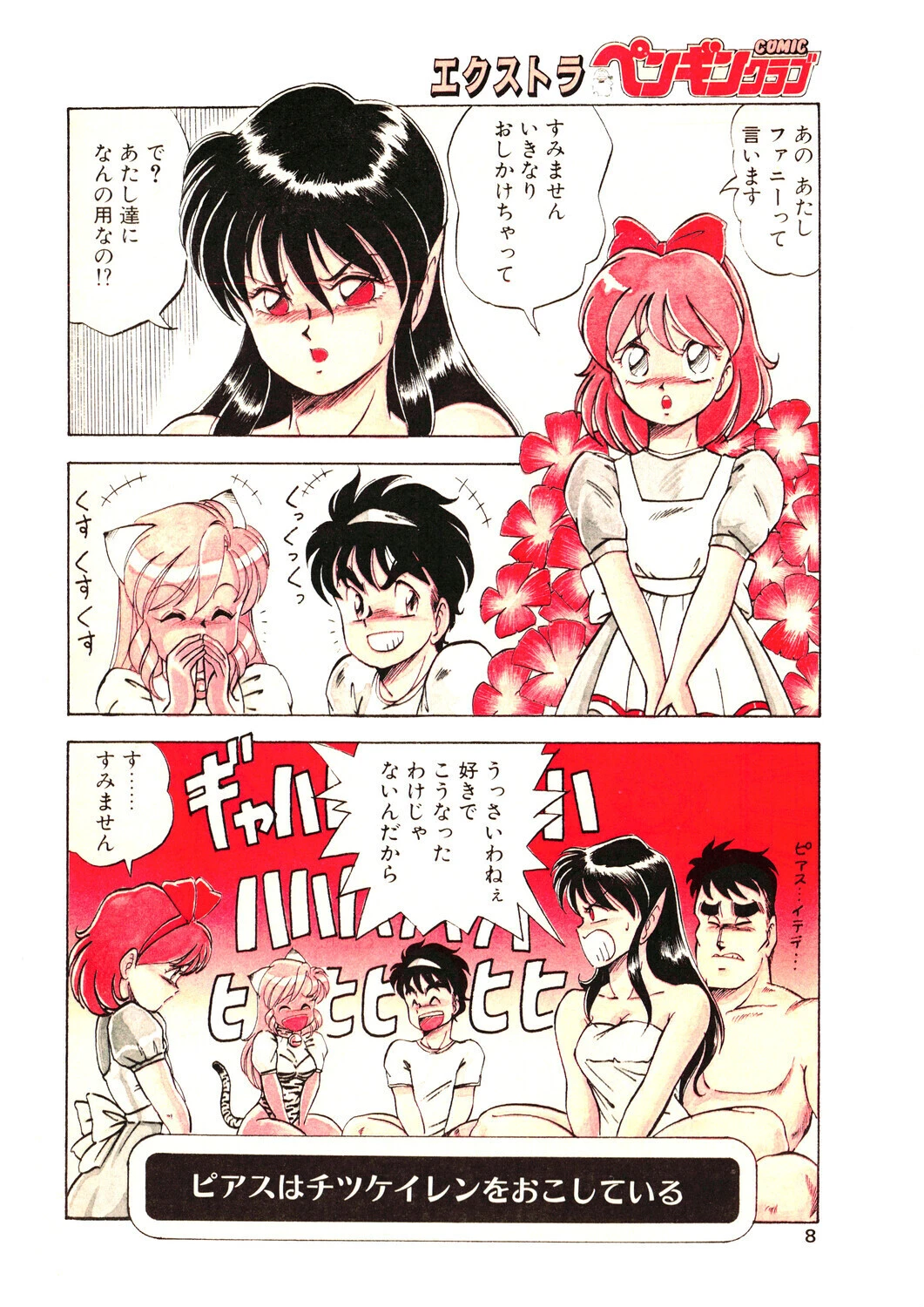 COMICペンギンクラブ1990年3月号ページ8