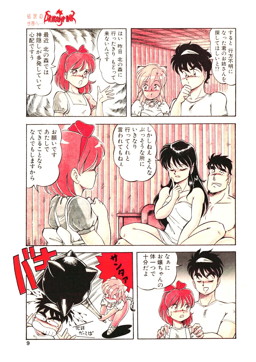 COMICペンギンクラブ1990年3月号ページ9