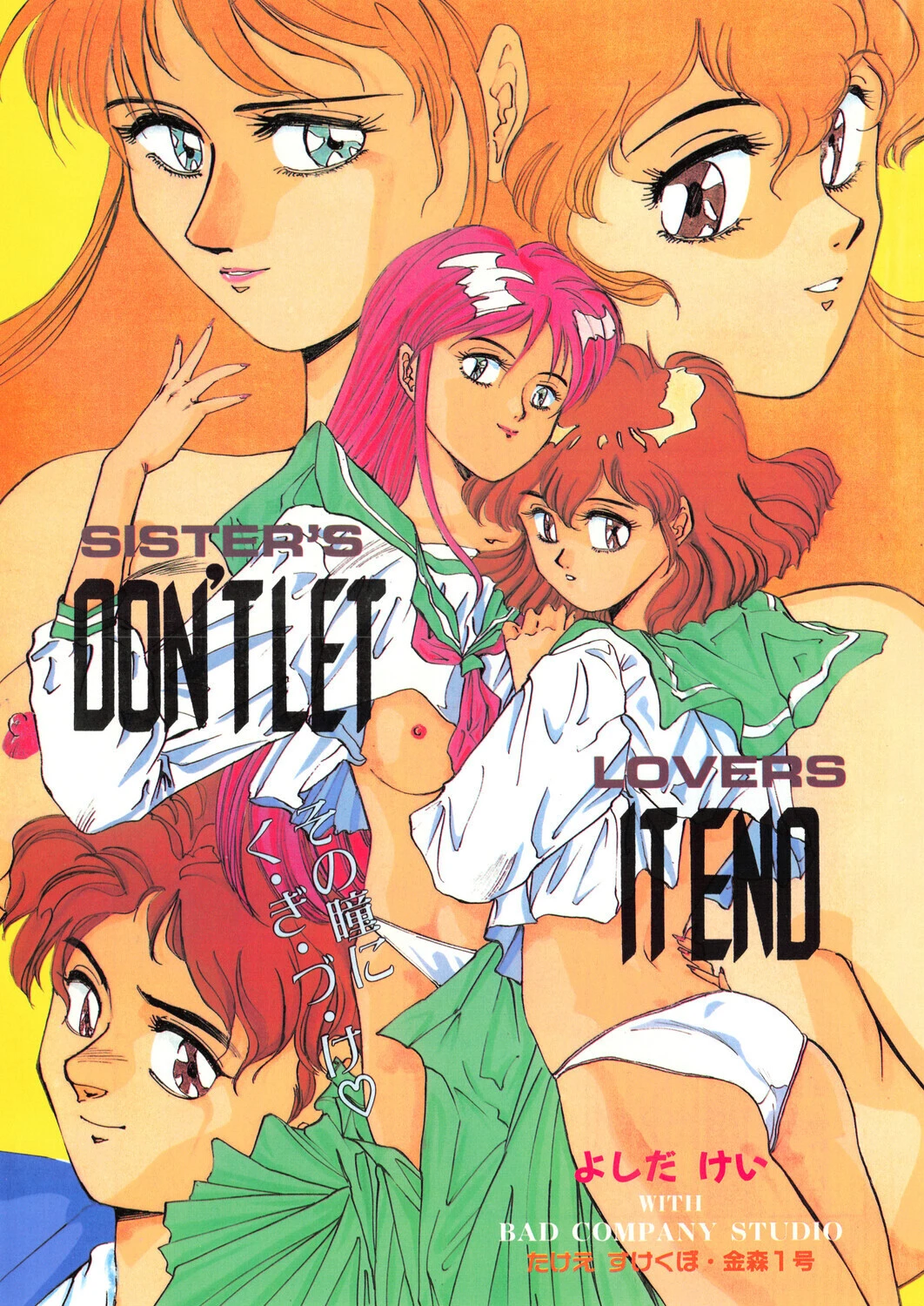 COMICペンギンクラブ1990年4月号ページ3