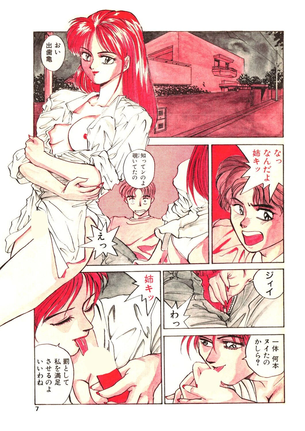 COMICペンギンクラブ1990年4月号ページ5