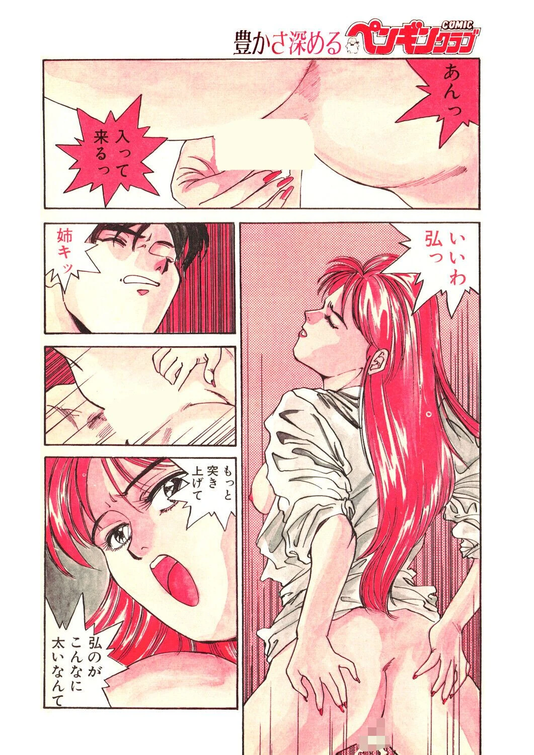 COMICペンギンクラブ1990年4月号ページ6