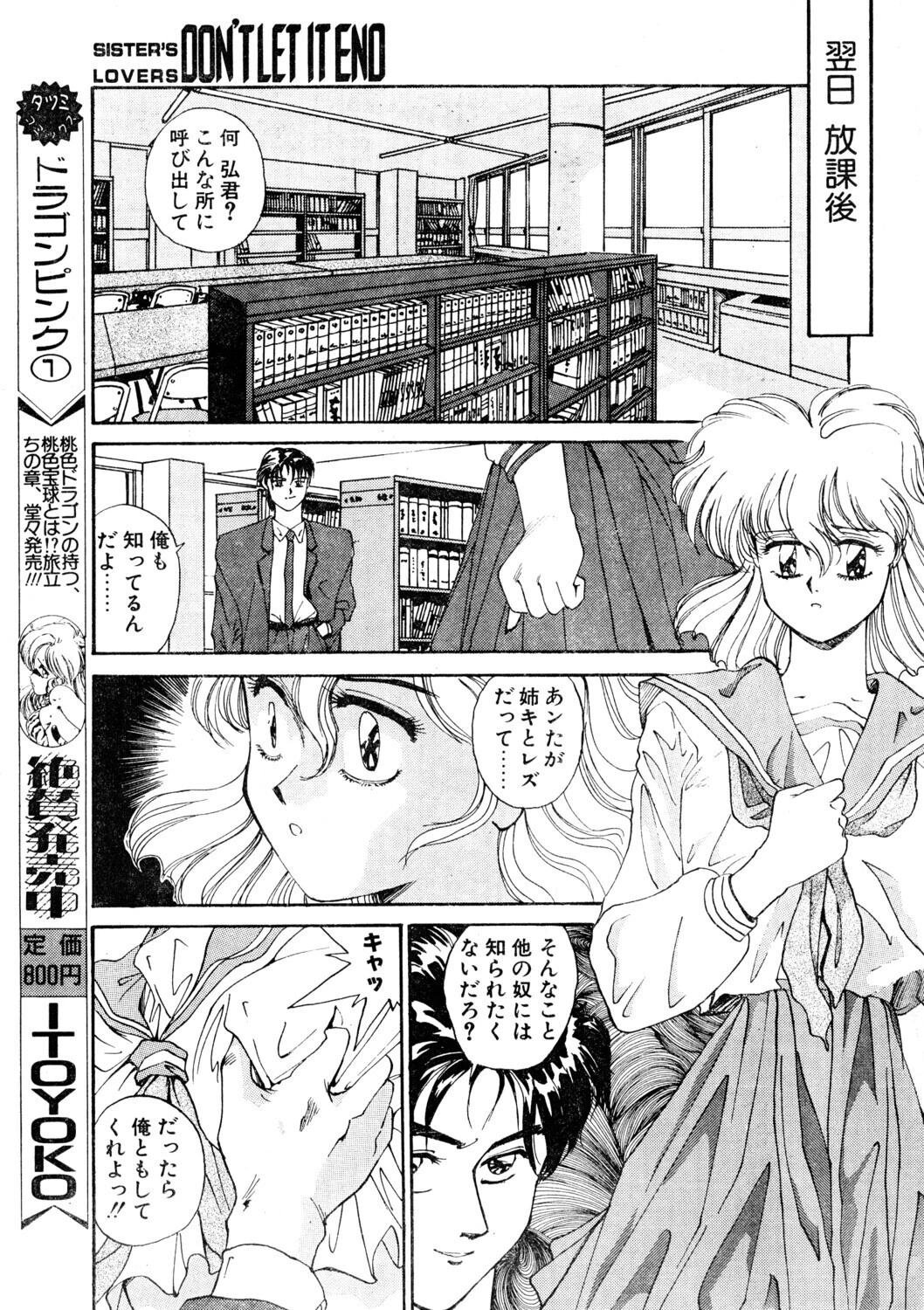 COMICペンギンクラブ1990年4月号ページ9