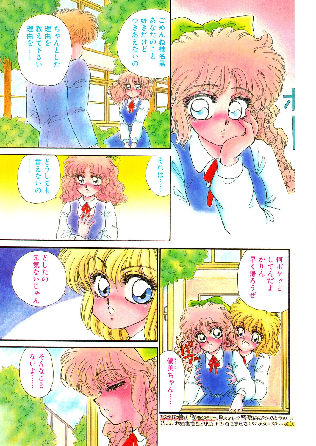 COMICペンギンクラブ1990年5月号ページ5