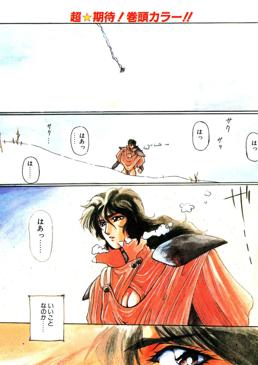 COMICペンギンクラブ1990年6月号ページ3
