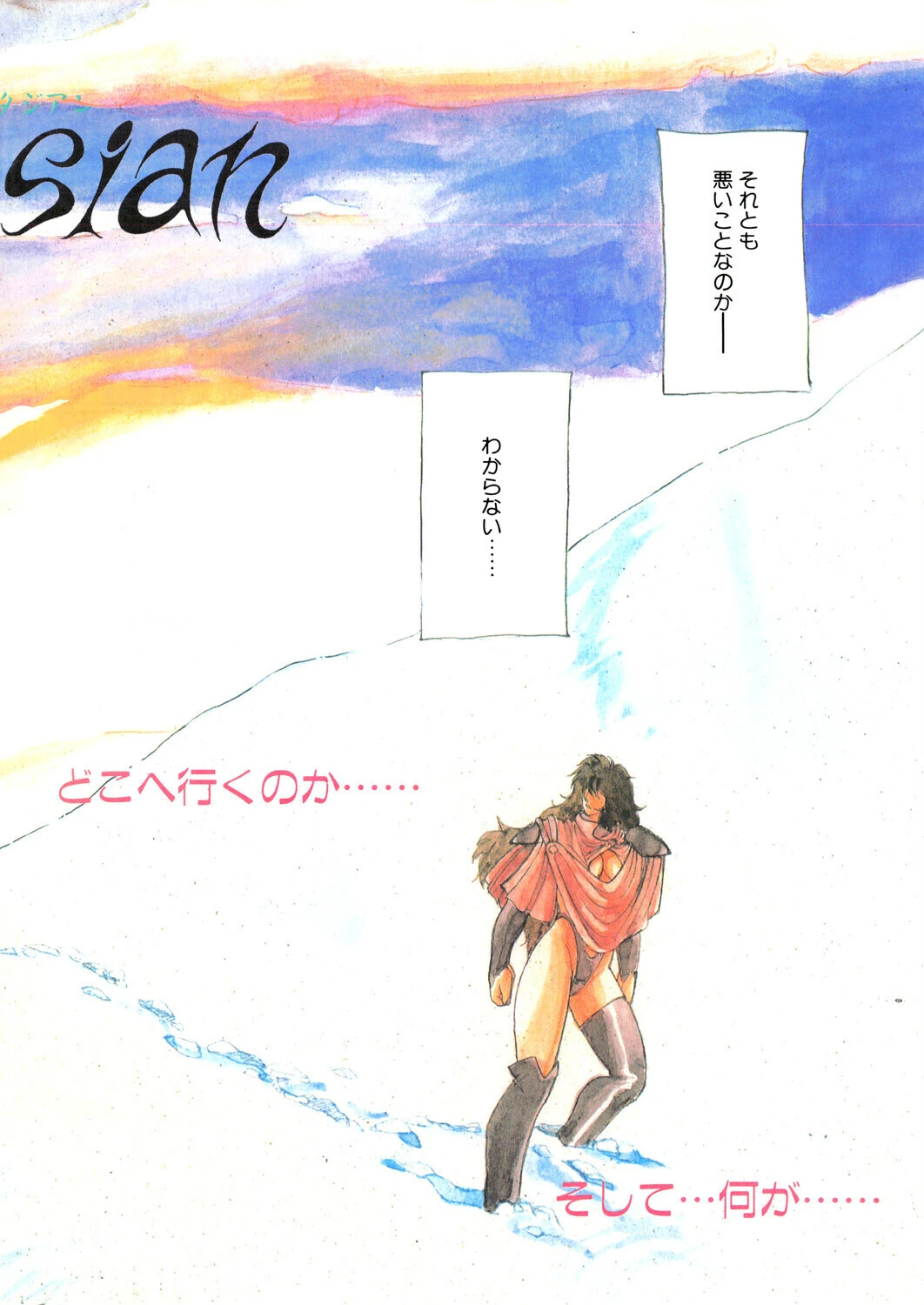 COMICペンギンクラブ1990年6月号ページ4
