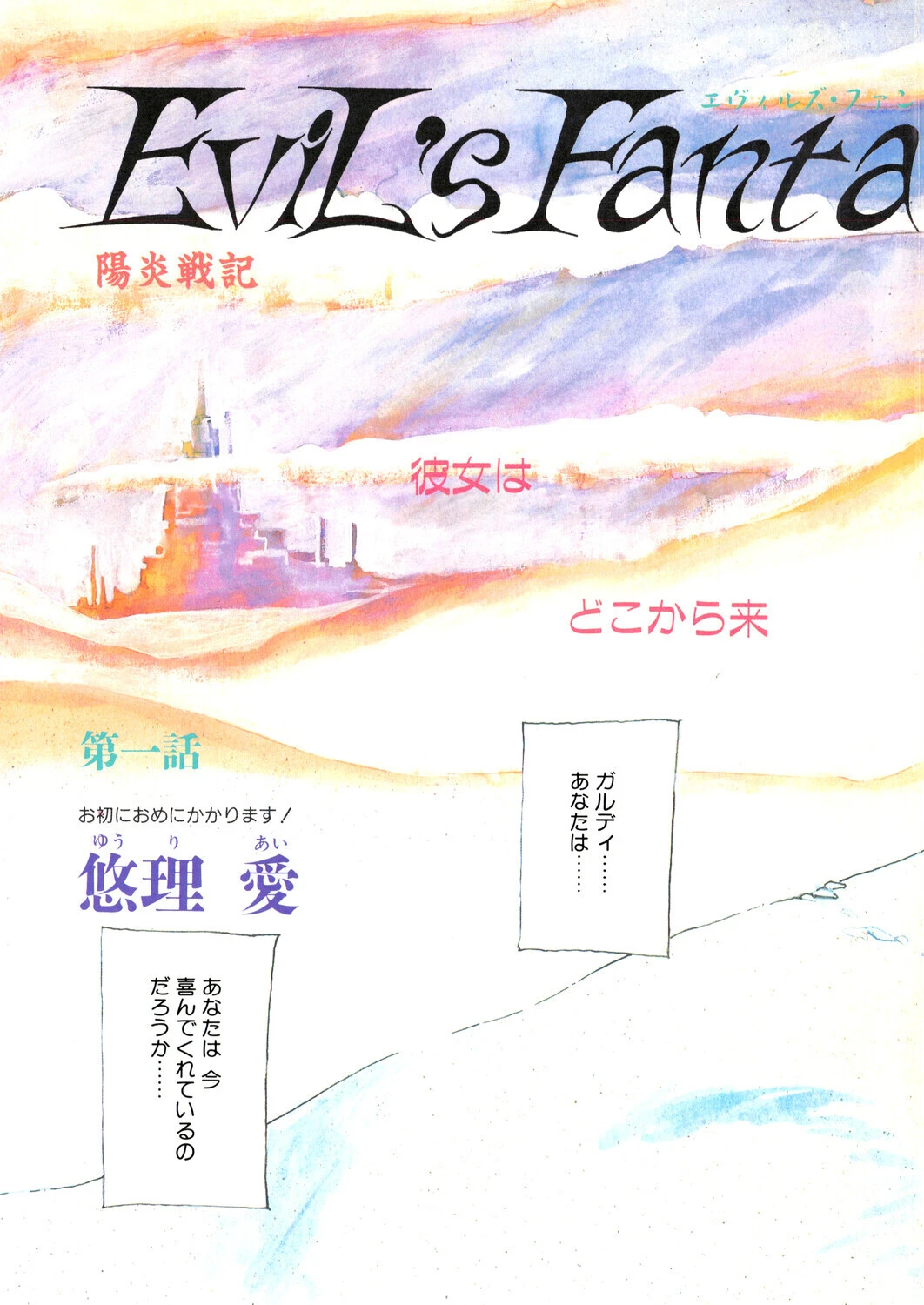 COMICペンギンクラブ1990年6月号ページ5