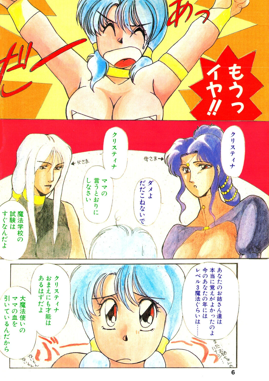 COMICペンギンクラブ1990年6月号ページ6