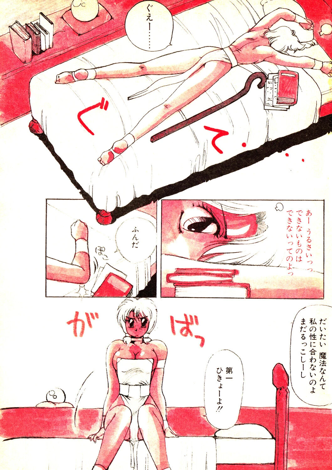 COMICペンギンクラブ1990年6月号ページ7