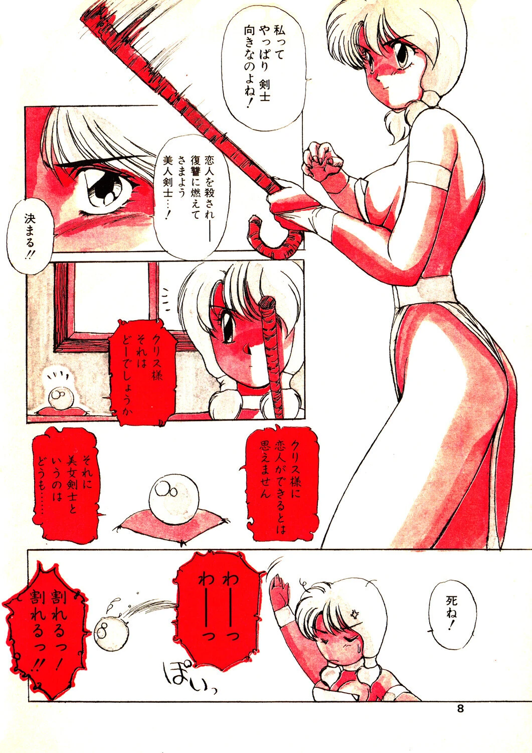 COMICペンギンクラブ1990年6月号ページ8
