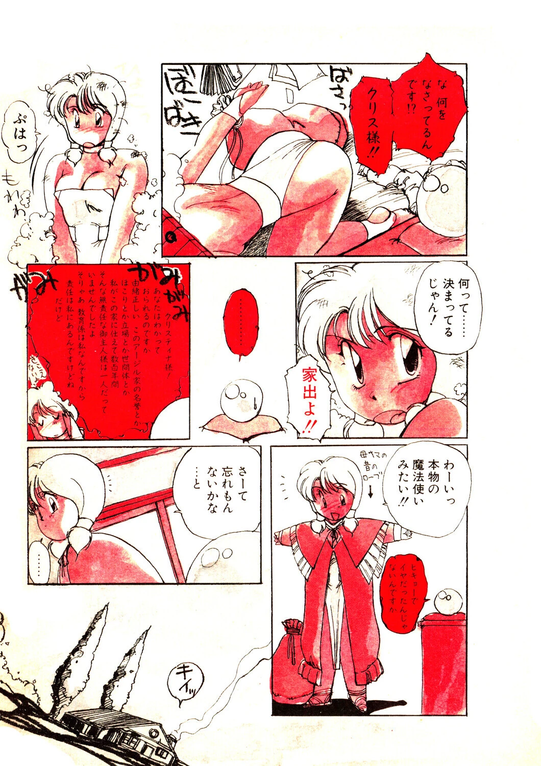 COMICペンギンクラブ1990年6月号ページ10