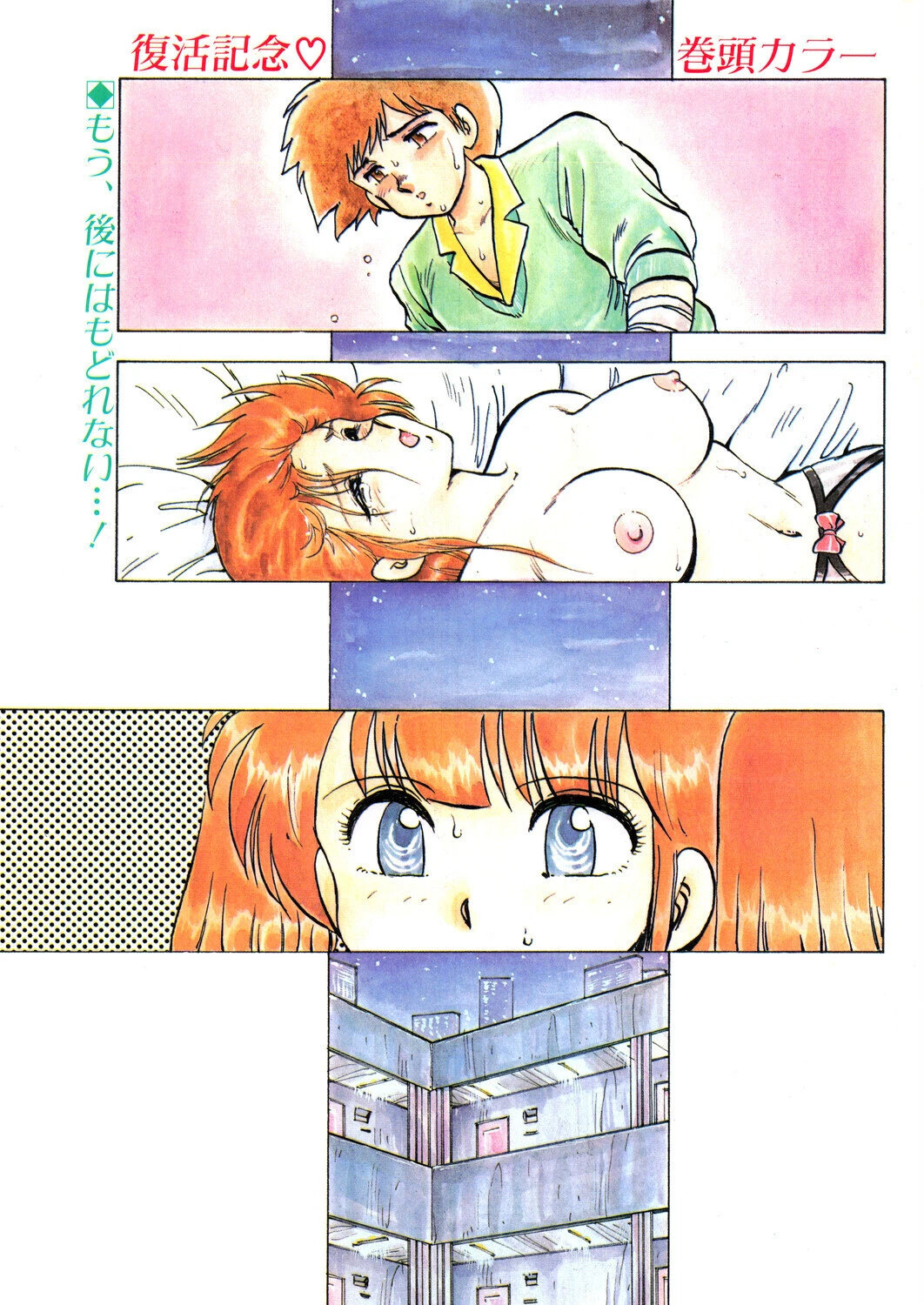 COMICペンギンクラブ1990年7月号ページ3