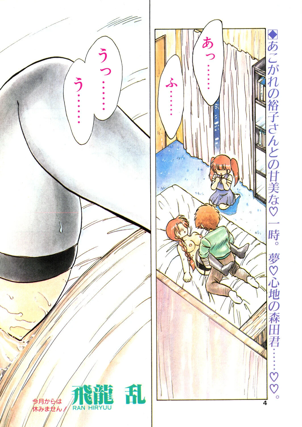 COMICペンギンクラブ1990年7月号ページ4