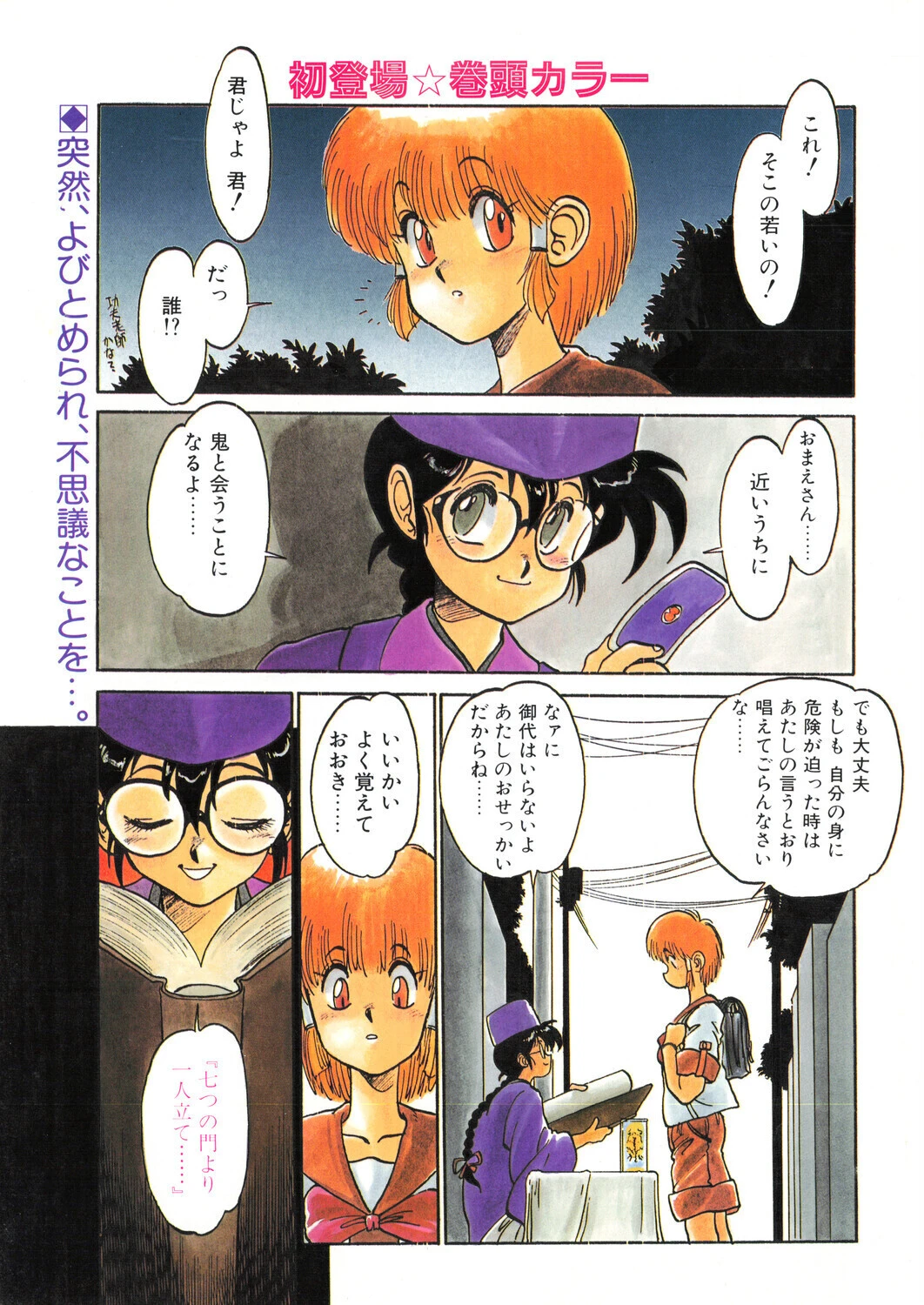 COMICペンギンクラブ1990年8月号ページ3