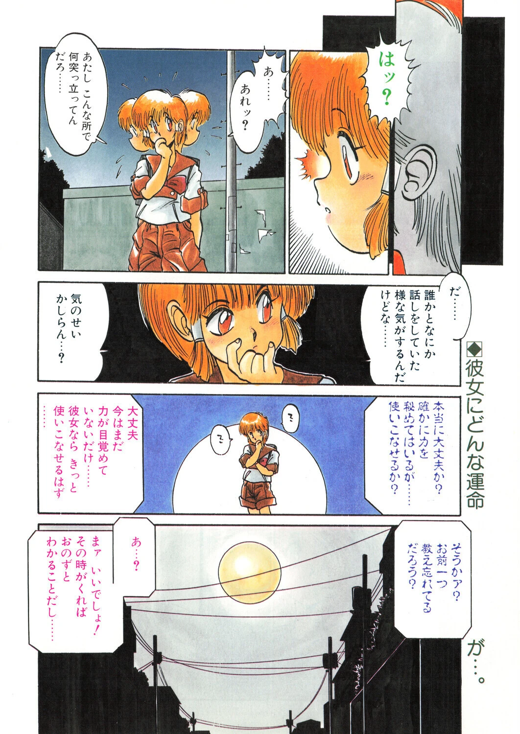 COMICペンギンクラブ1990年8月号ページ4