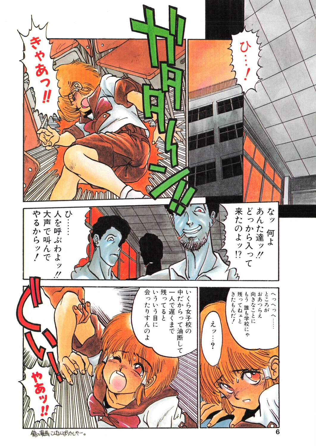 COMICペンギンクラブ1990年8月号ページ6