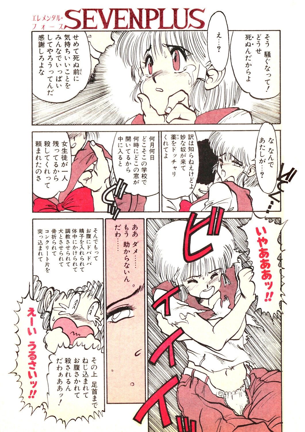 COMICペンギンクラブ1990年8月号ページ7