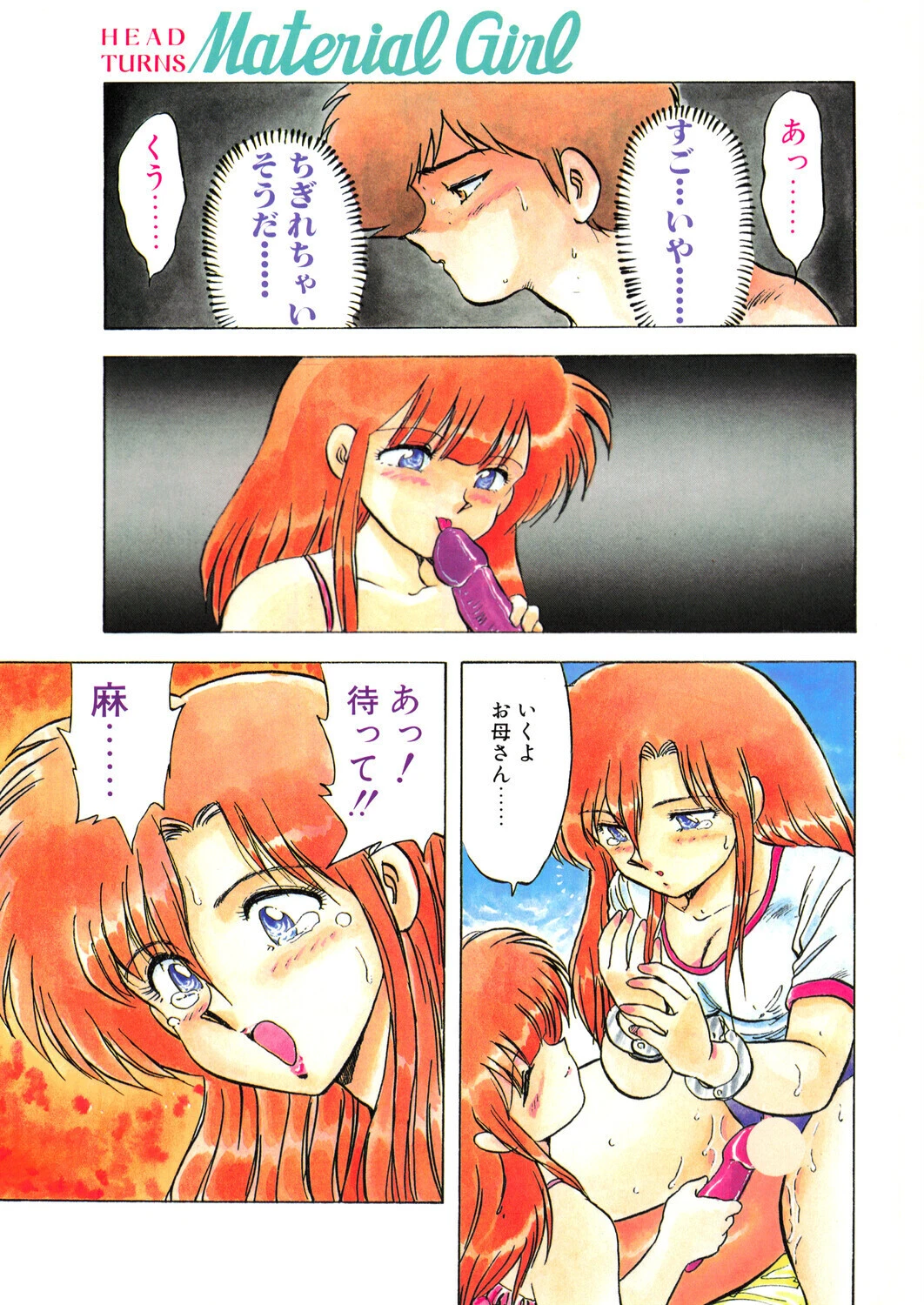 COMICペンギンクラブ1990年9月号ページ5