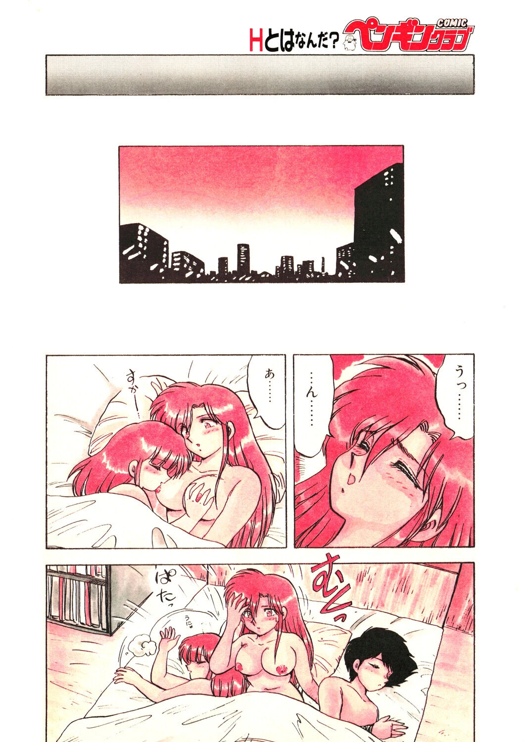 COMICペンギンクラブ1990年9月号ページ10