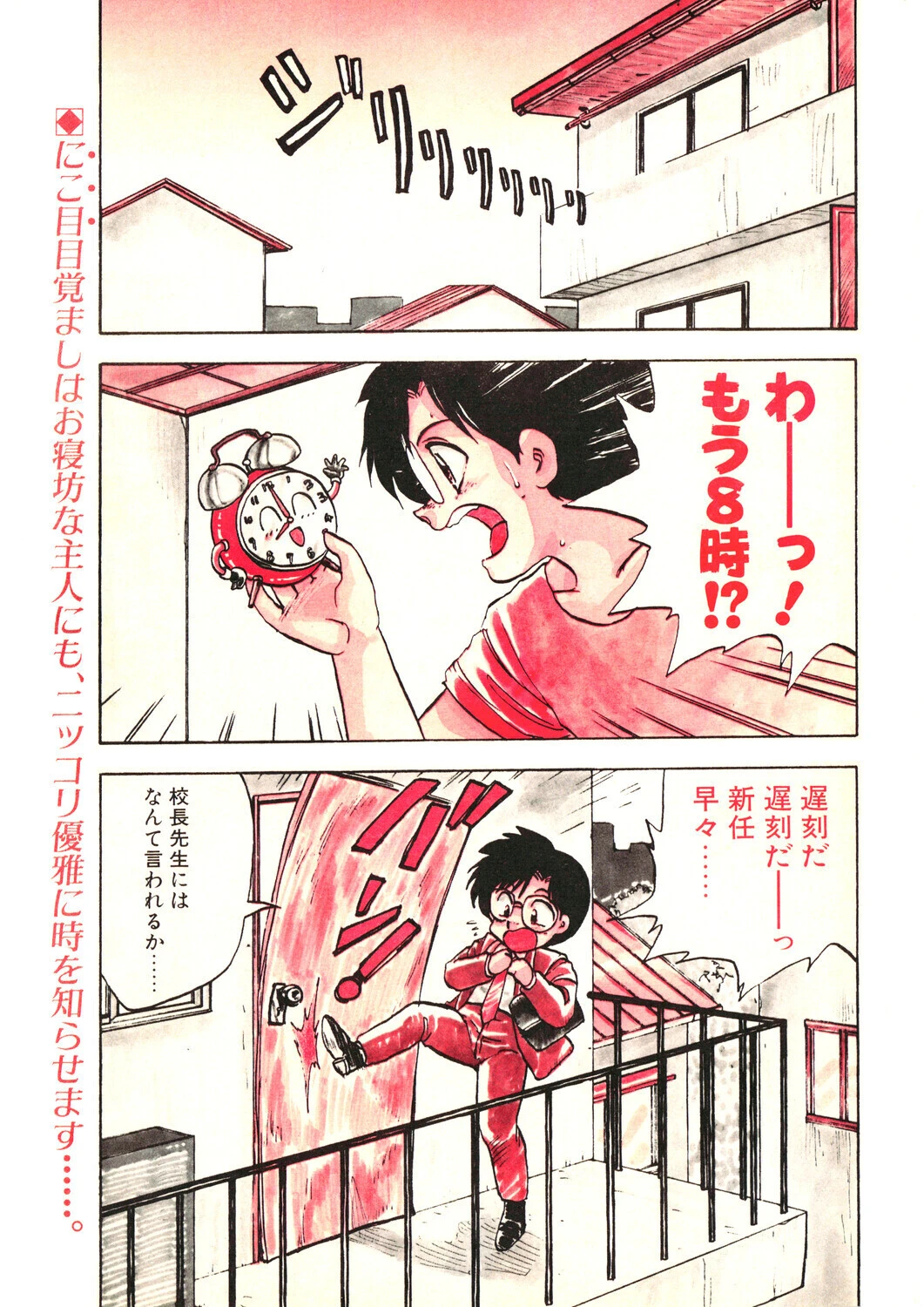 COMICペンギンクラブ1990年10月号ページ3