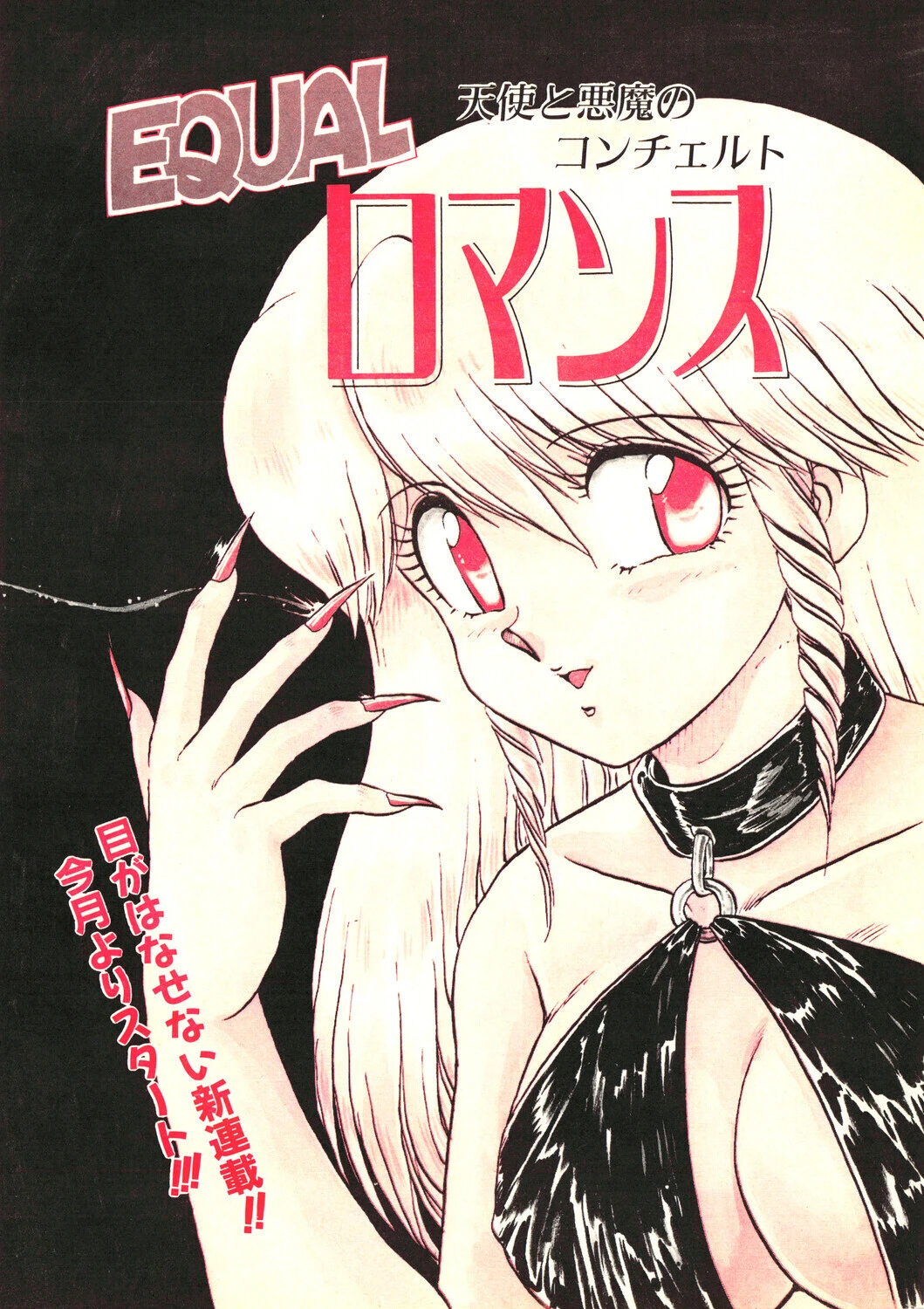 COMICペンギンクラブ1990年10月号ページ5