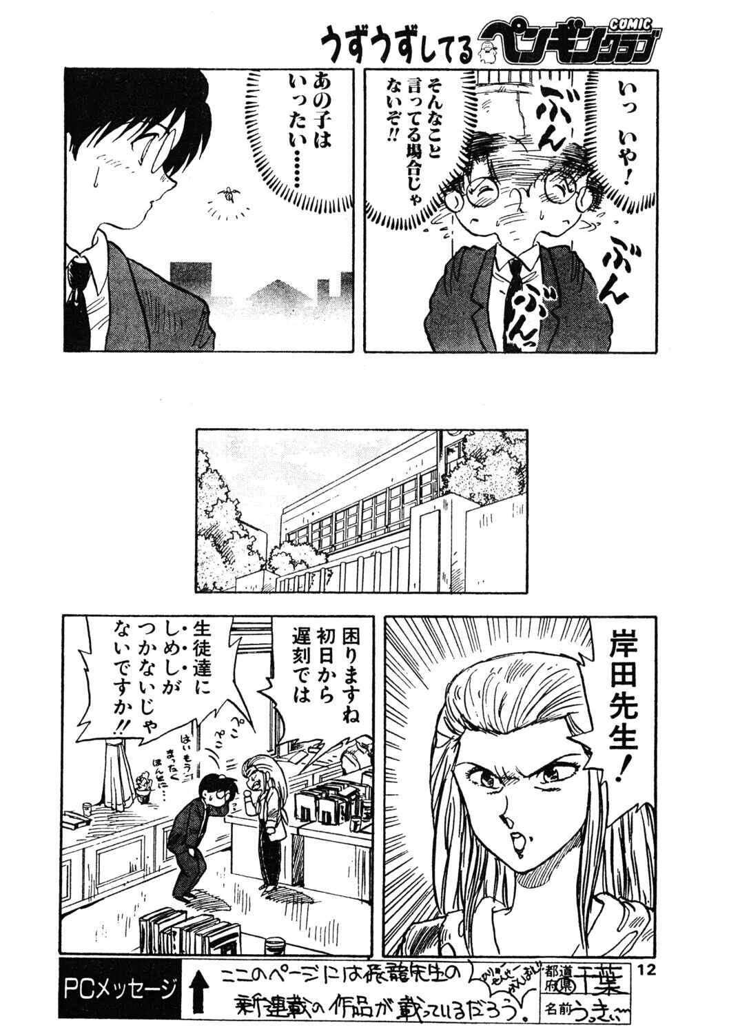 COMICペンギンクラブ1990年10月号ページ8