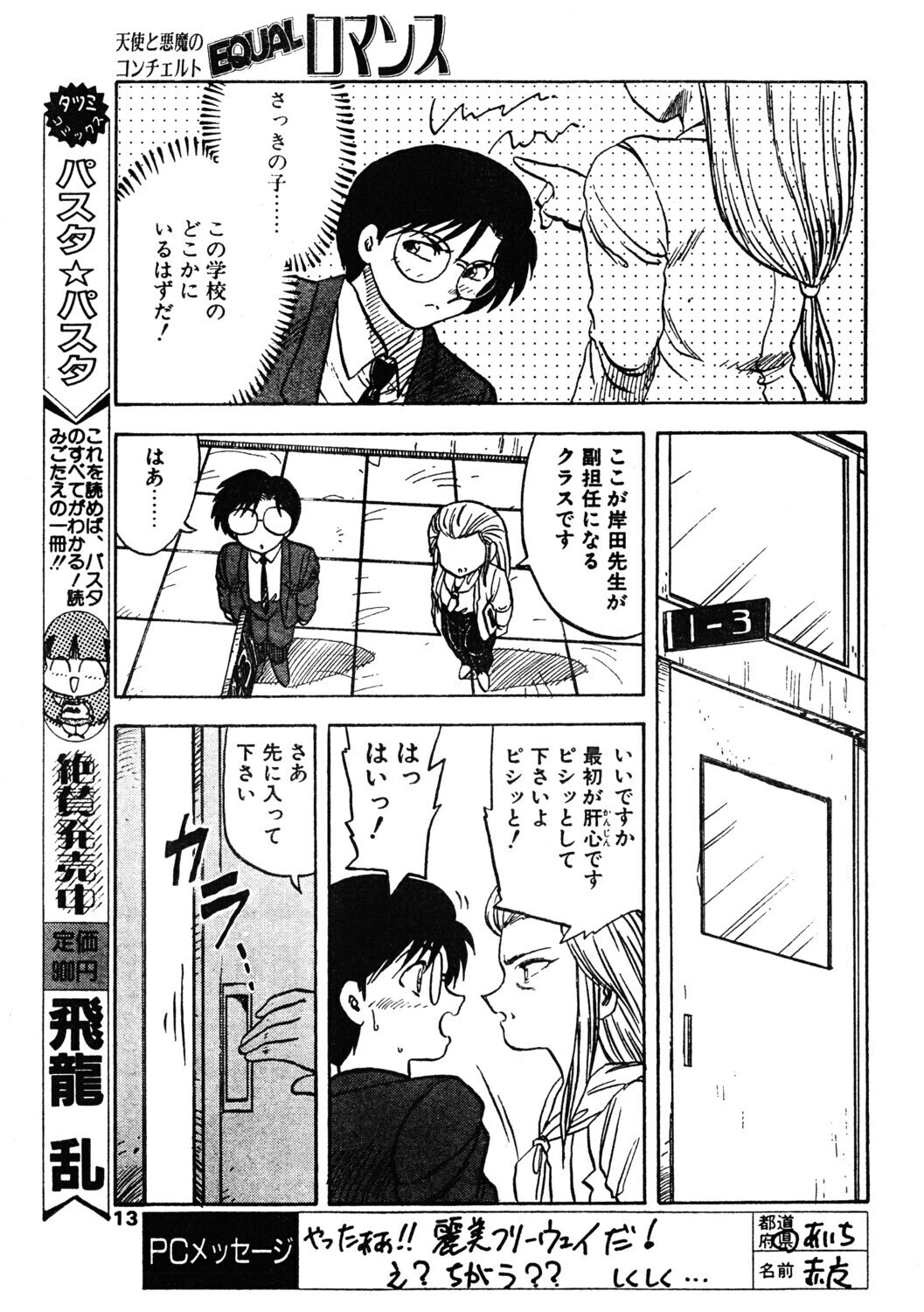 COMICペンギンクラブ1990年10月号ページ9
