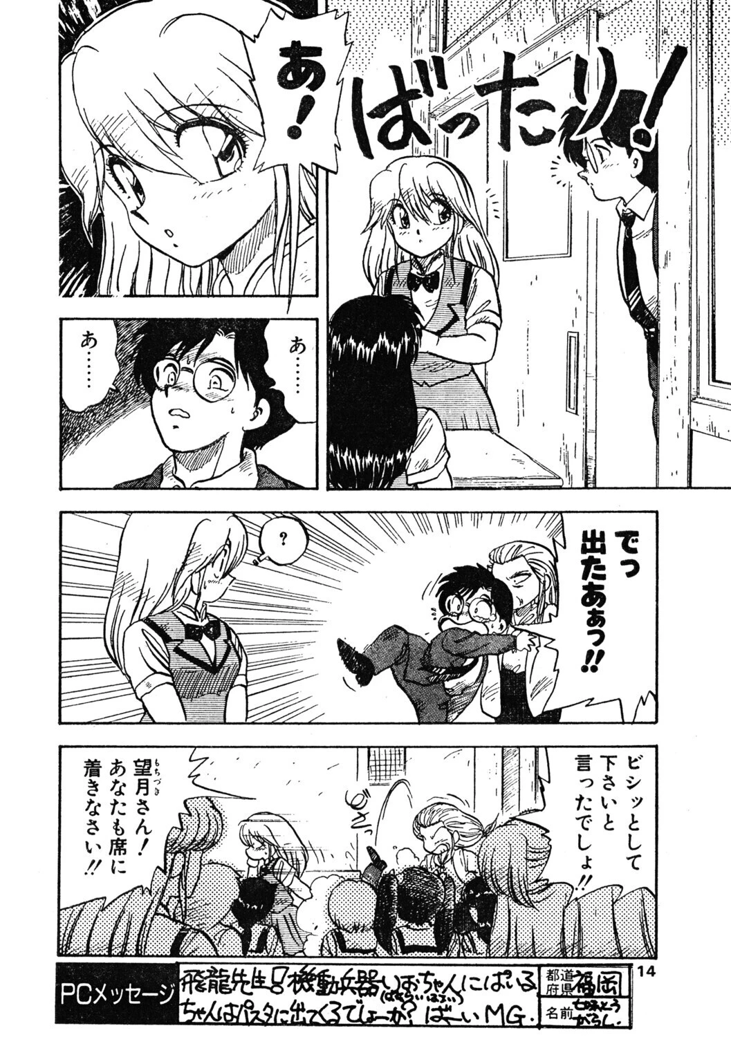 COMICペンギンクラブ1990年10月号ページ10