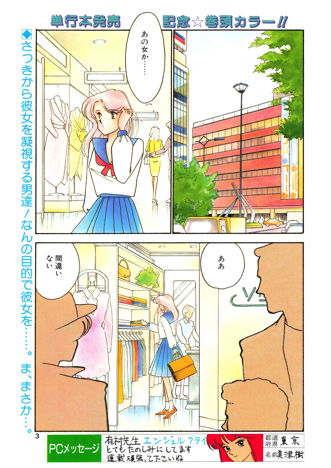 COMICペンギンクラブ1990年11月号ページ3