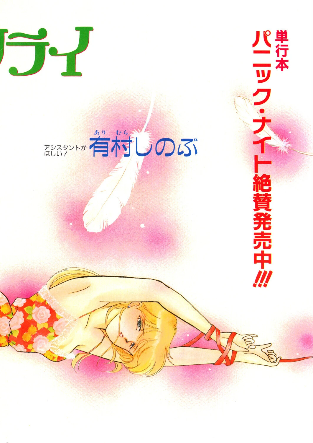 COMICペンギンクラブ1990年11月号ページ4