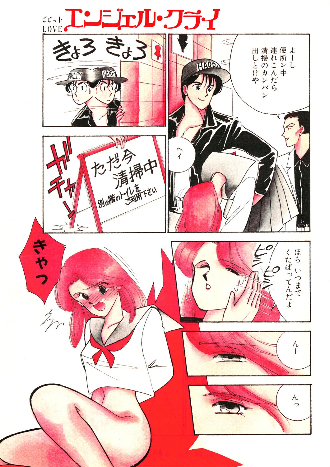 COMICペンギンクラブ1990年11月号ページ7