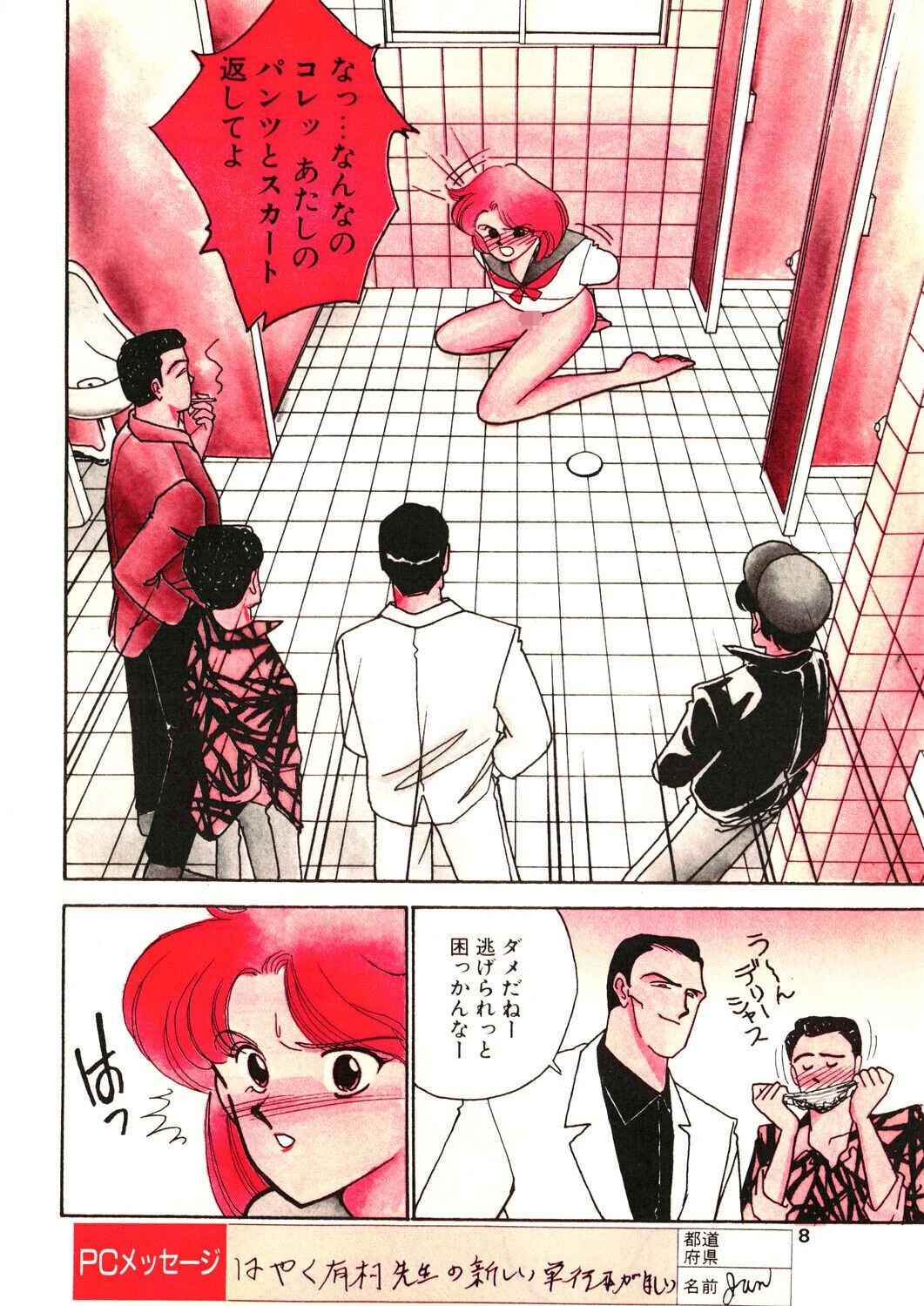 COMICペンギンクラブ1990年11月号ページ8