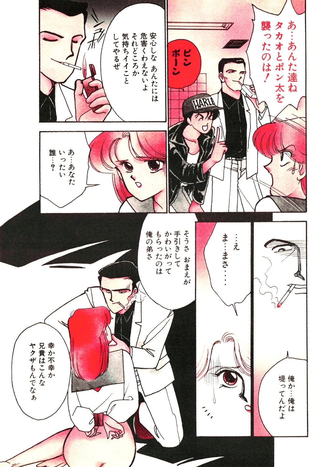 COMICペンギンクラブ1990年11月号ページ9