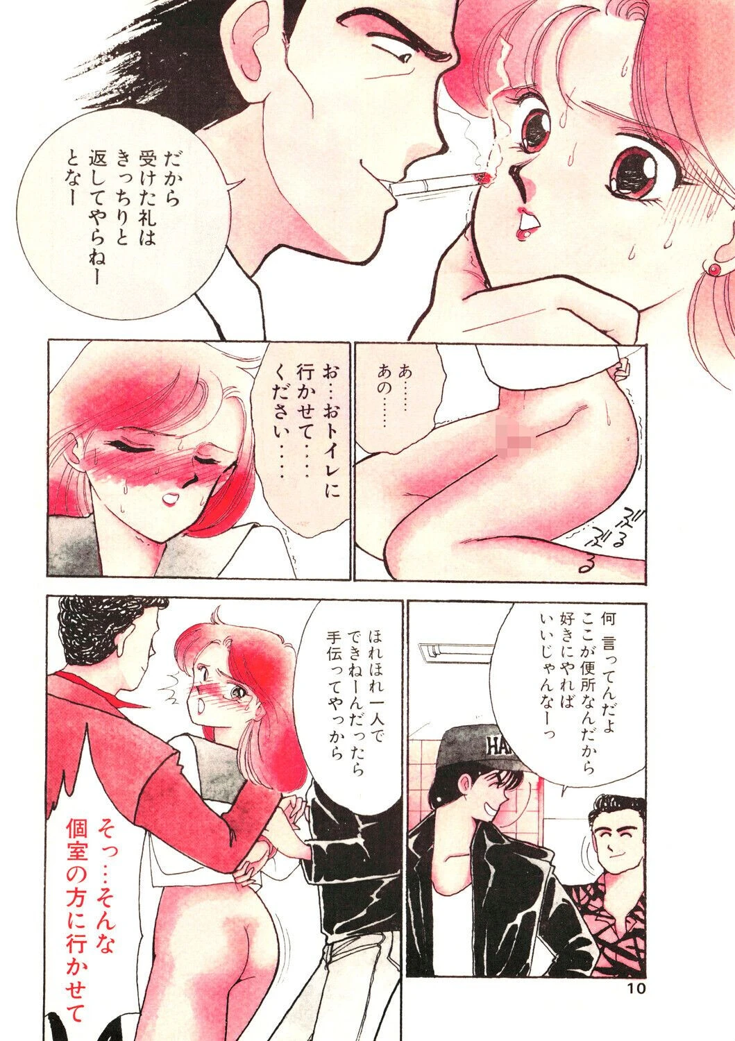 COMICペンギンクラブ1990年11月号ページ10