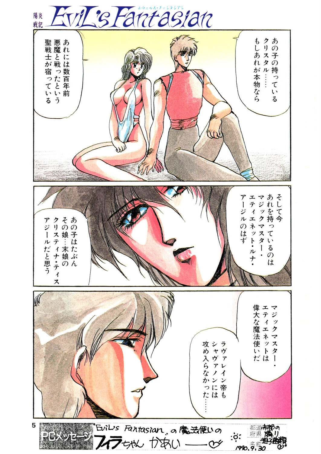 COMICペンギンクラブ1990年12月号ページ5