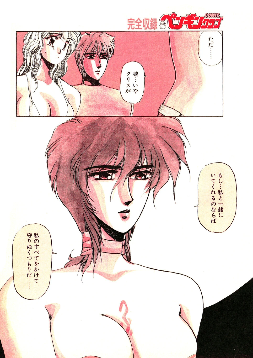COMICペンギンクラブ1990年12月号ページ10