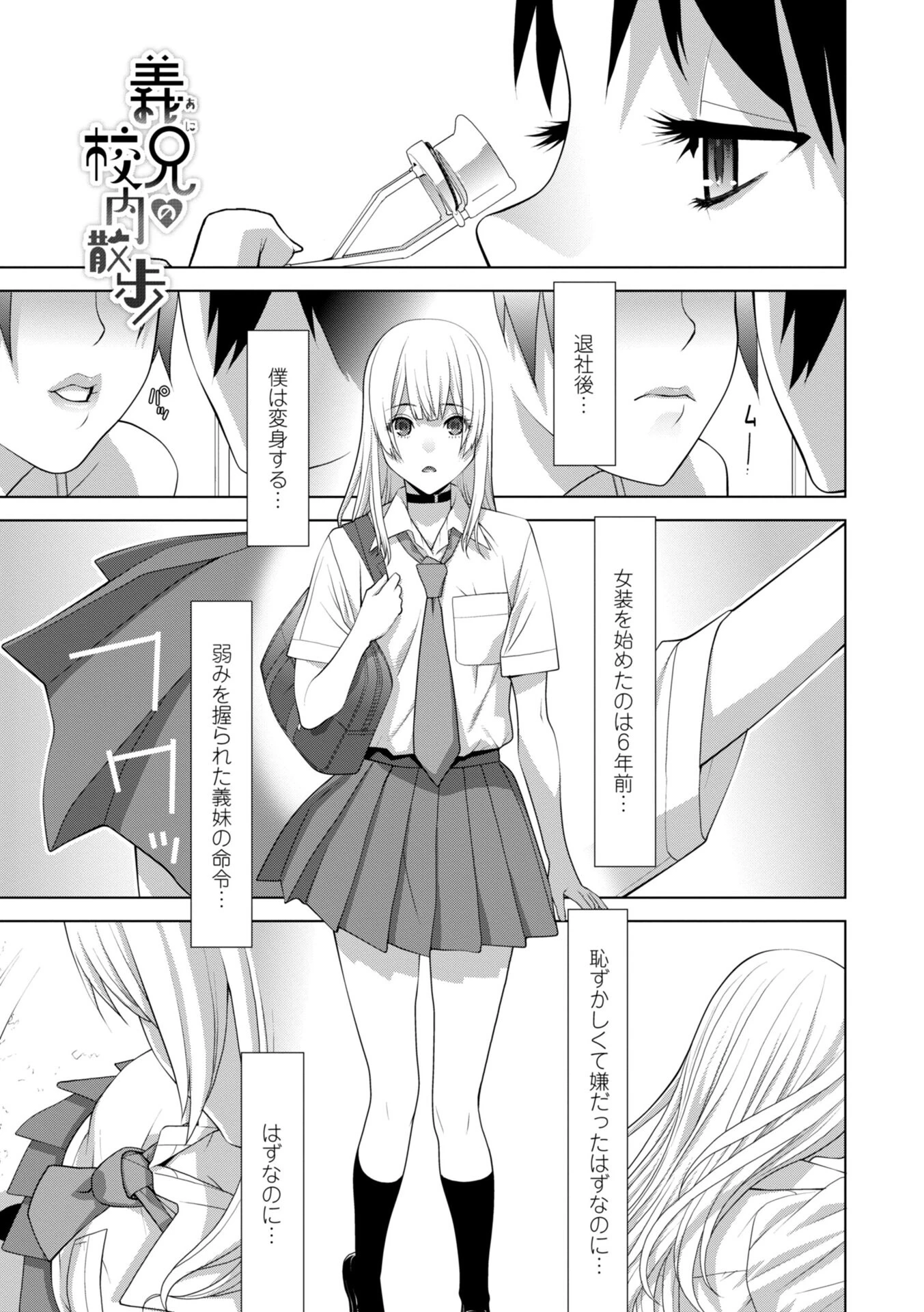 女装義兄の女体化計画 デジタル版ページ3