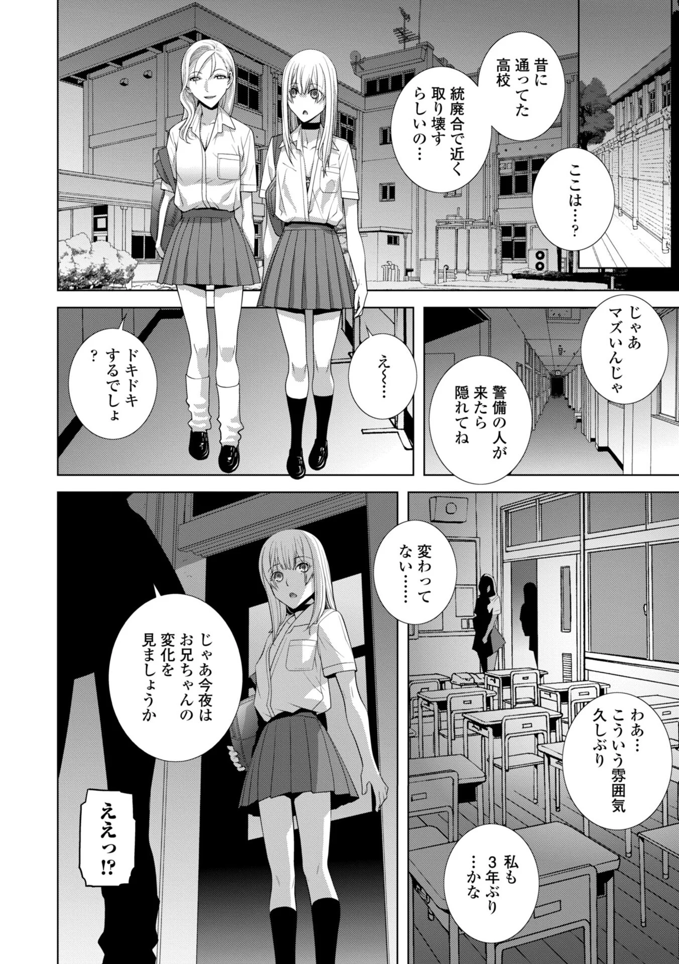 女装義兄の女体化計画 デジタル版ページ6