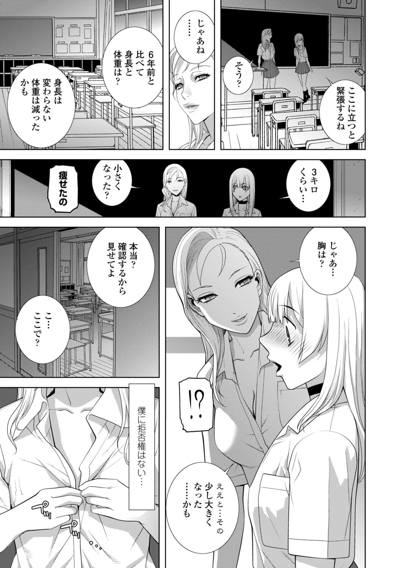 女装義兄の女体化計画 デジタル版ページ7