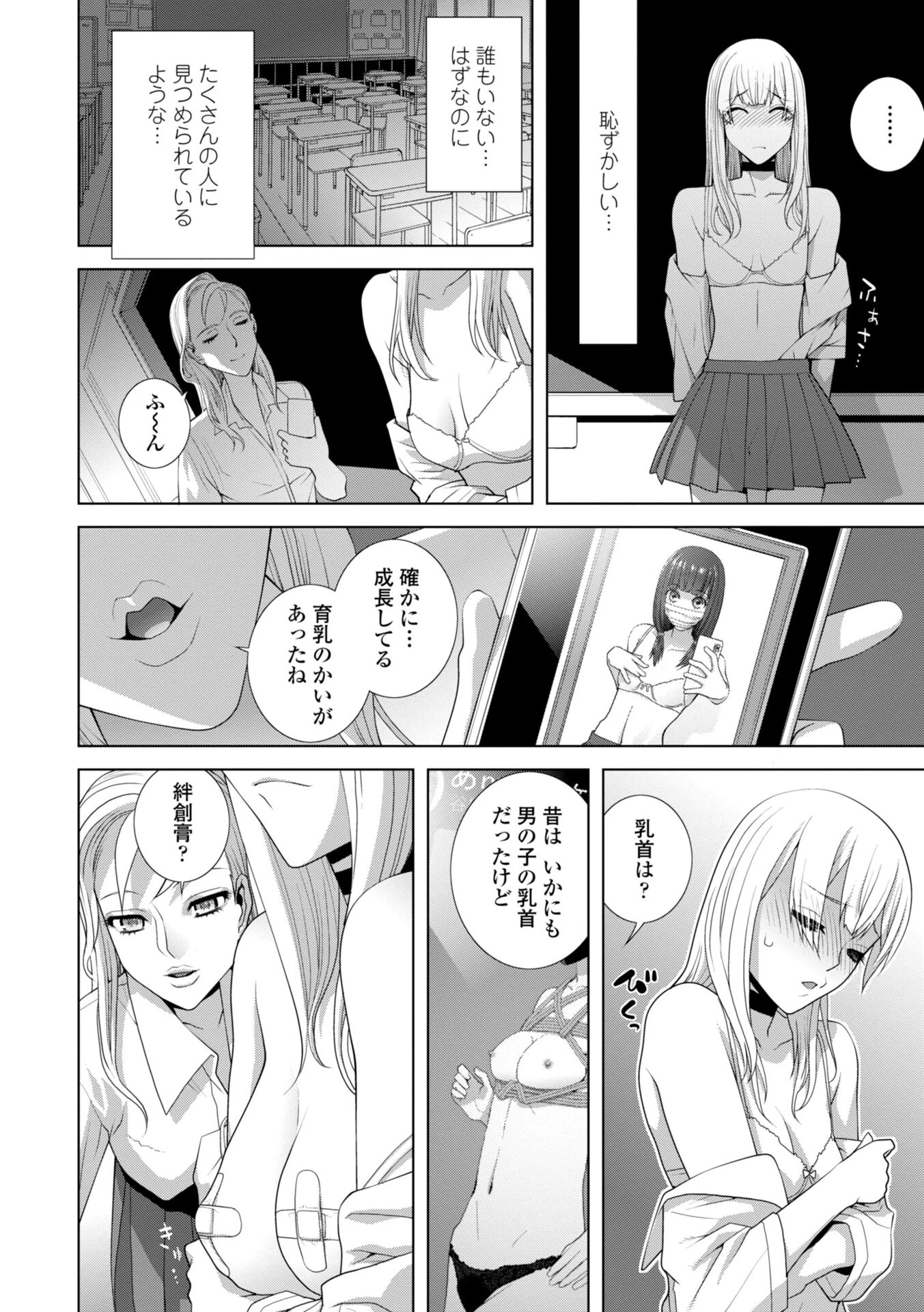 女装義兄の女体化計画 デジタル版ページ8