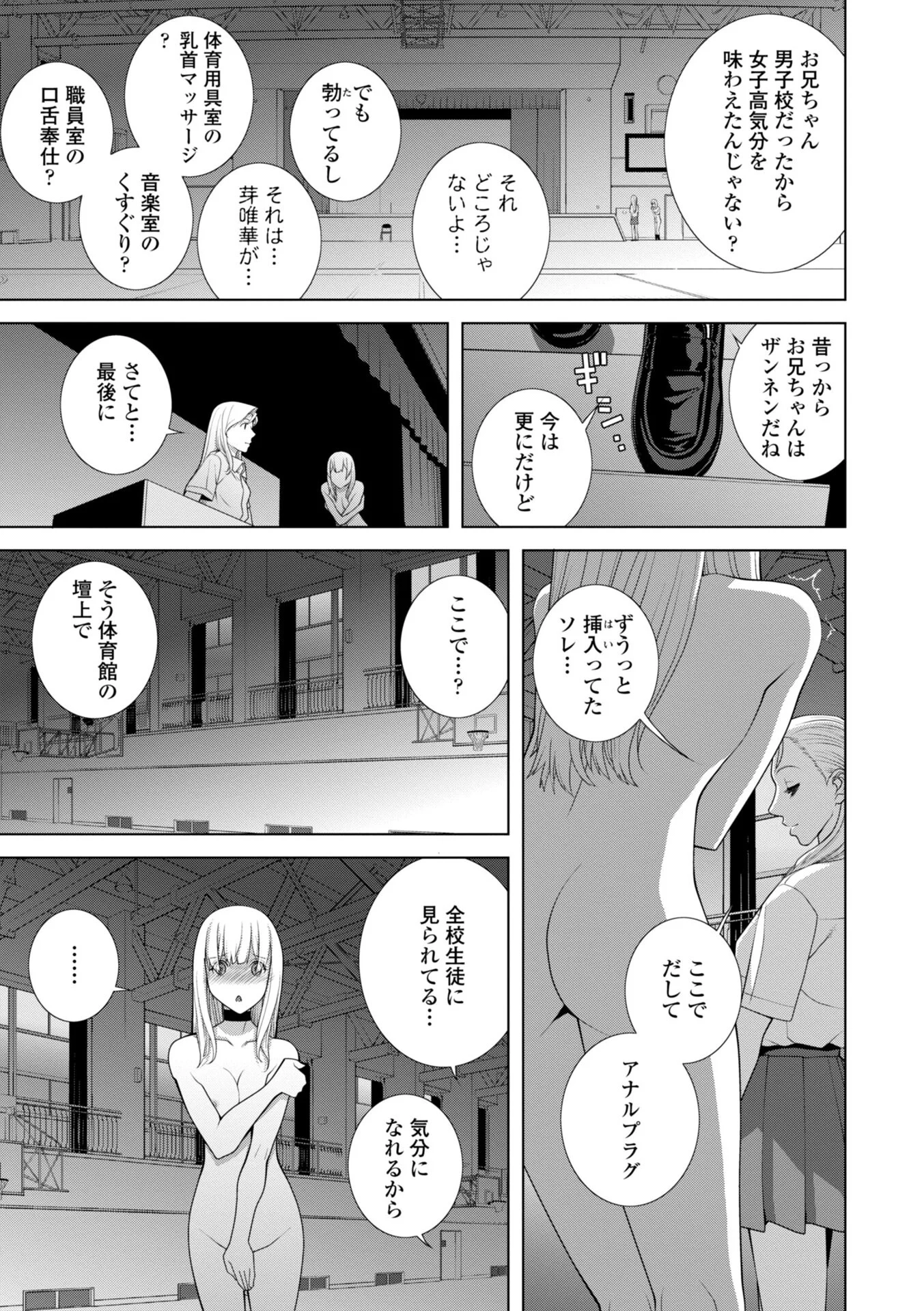 女装義兄の女体化計画 デジタル版ページ17